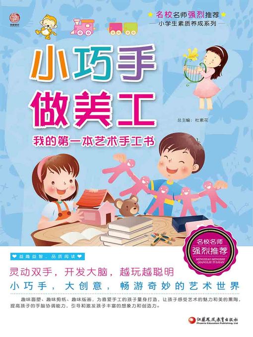 Cover image for 小巧手，做美工